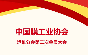 膜界盛会资讯快递 | 新名堂 新开展 新未来