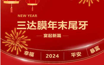 新章启 达未来| 122cc太阳集成游戏2023尾牙晚宴圆满落幕