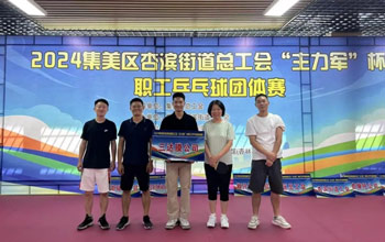 “乒”出精彩！！122cc太阳集成游戏代表队在“主力军”杯职工乒乓球角逐取得佳绩