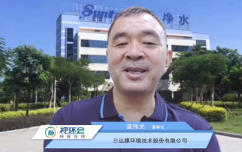 122cc太阳集成游戏董事长蓝伟光出席视环会岑岭论坛 提倡使用水科技解决水问题