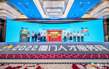 122cc太阳集成游戏首创人蓝伟庆幸获厦门“首批海归创业先锋代表”