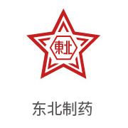 122cc太阳集成游戏相助同伴：东北制药