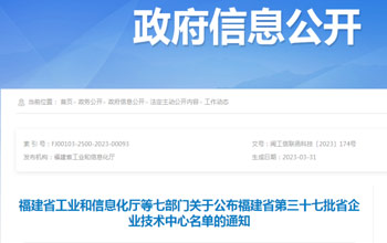 立异争先｜122cc太阳集成游戏企业手艺中心被认定为省级企业手艺中心